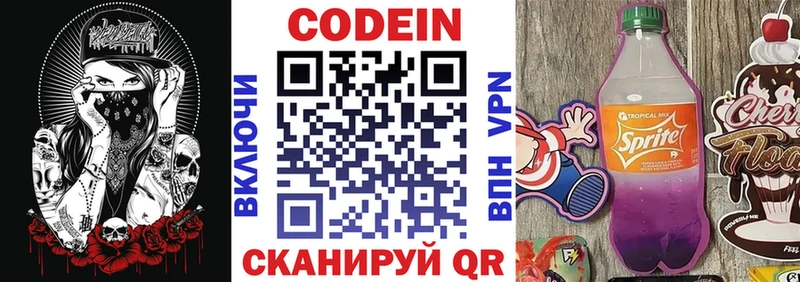 Кодеиновый сироп Lean Purple Drank  где найти наркотики  MEGA онион  Кондопога 